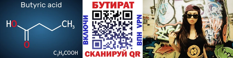 Бутират BDO  Пермь 